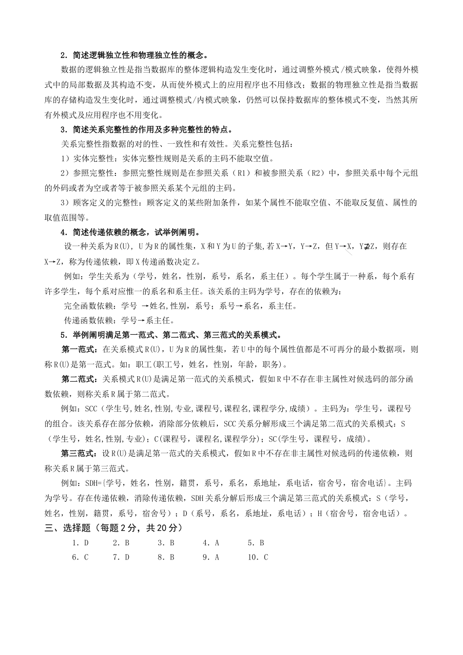 2025年电大本科数据库基础与应用形成性考核册作业答案_第2页