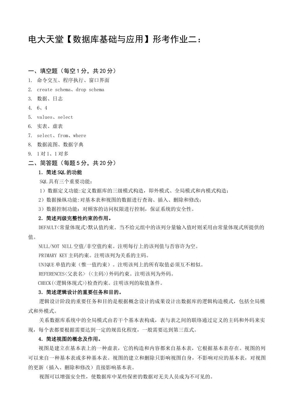 2025年电大本科数据库基础与应用形成性考核册作业答案_第3页