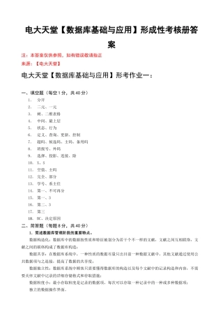 2025年电大本科数据库基础与应用形成性考核册作业答案