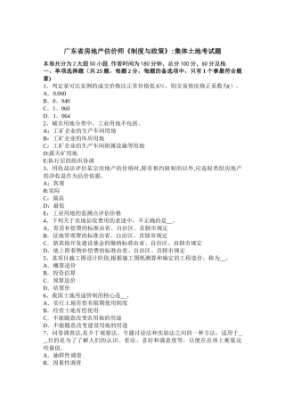 广东省房地产估价师《制度与政策》：集体土地考试题