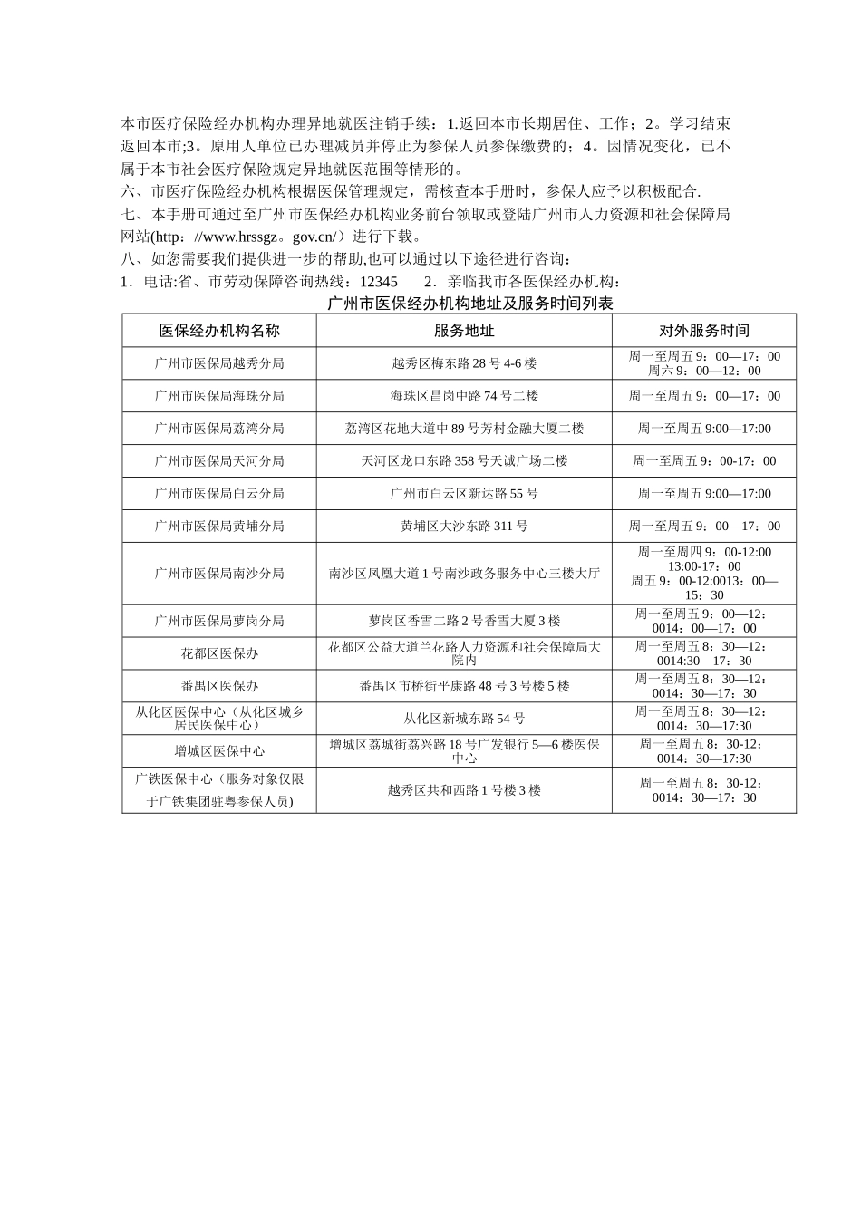 广东省异地就医备案登记表_第3页