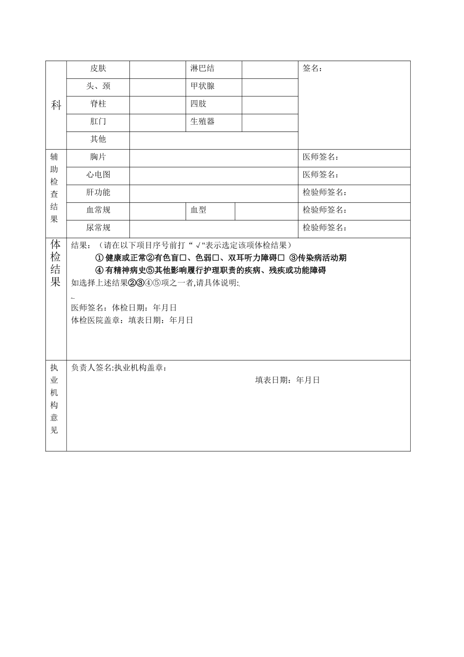 广东省护士延续注册健康体检表_第2页