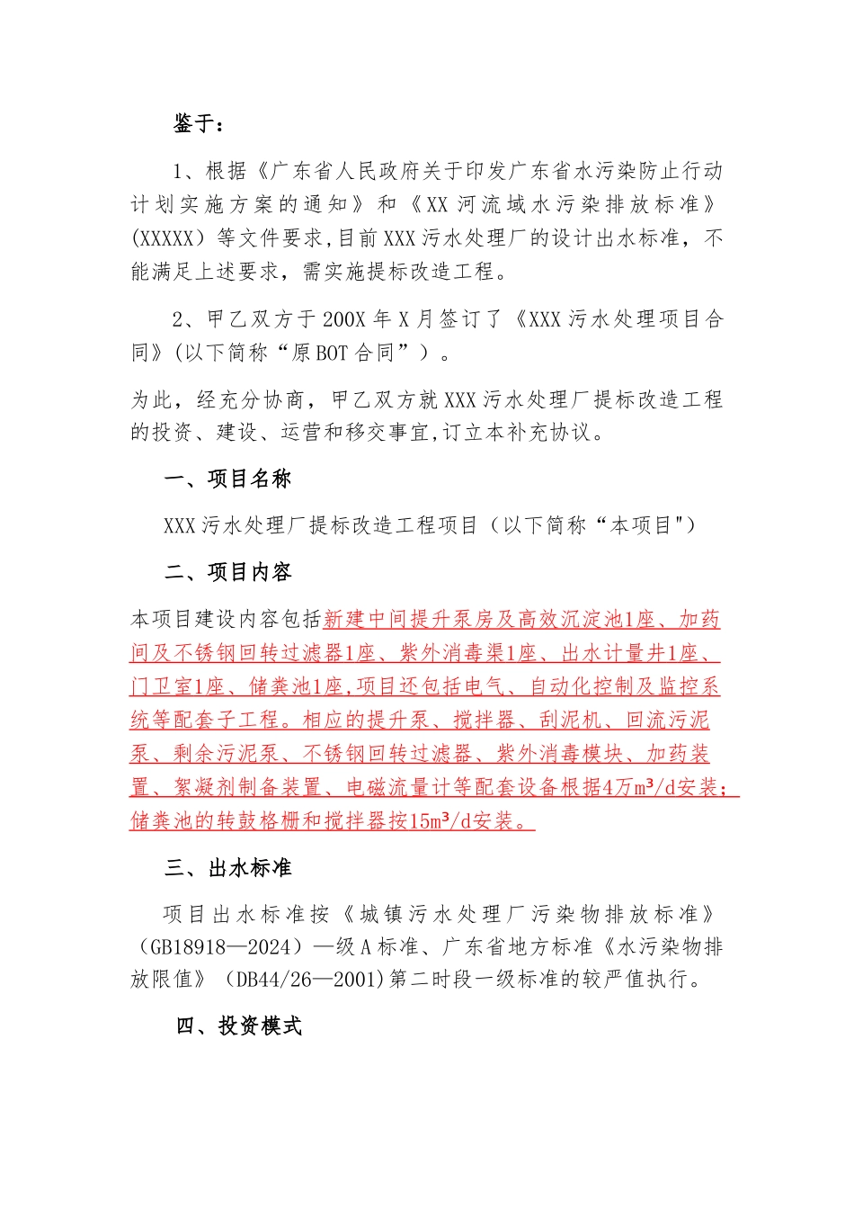 广东省提标改造污水处理项目合同补充协议-范本_第2页