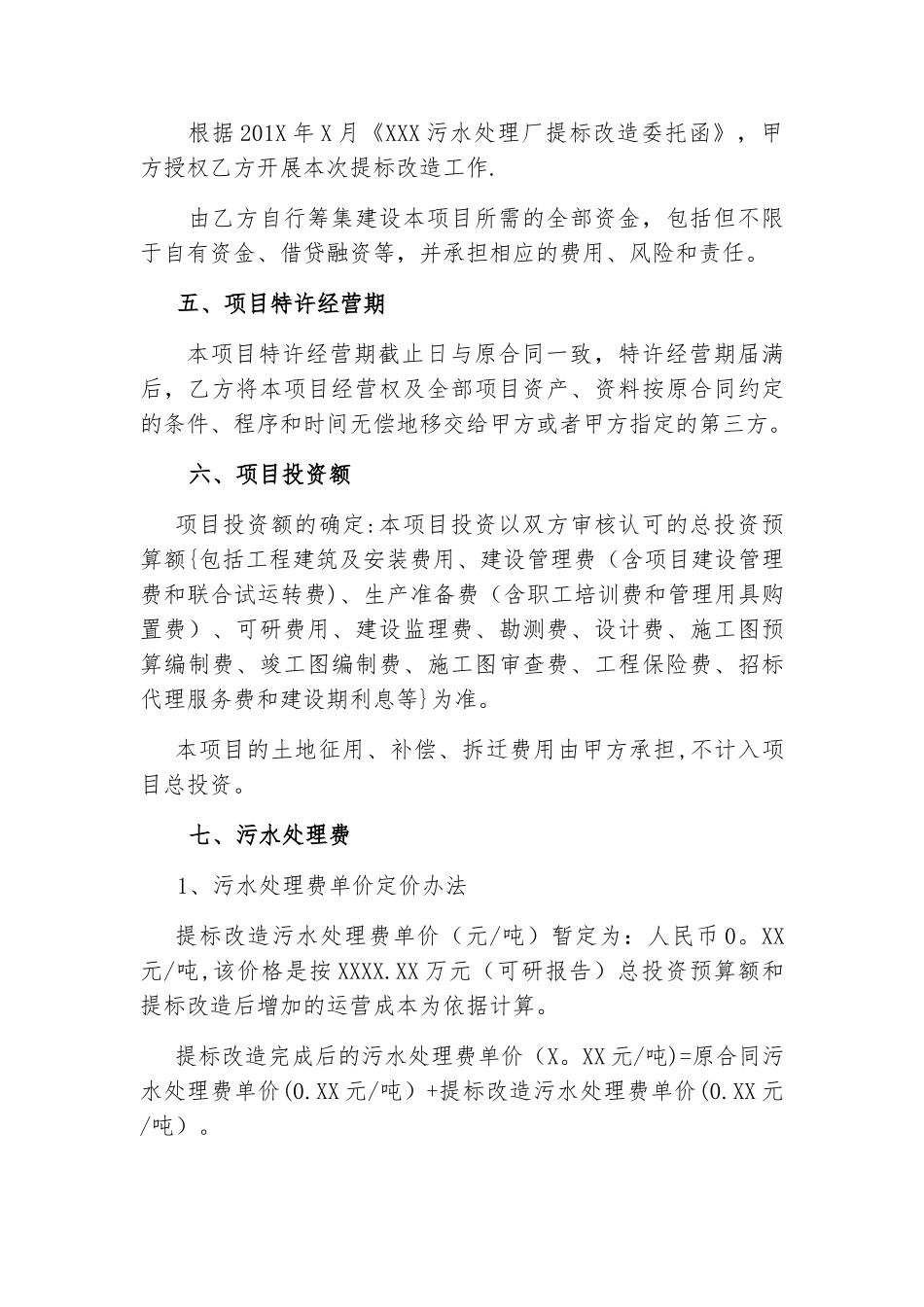广东省提标改造污水处理项目合同补充协议-范本_第3页