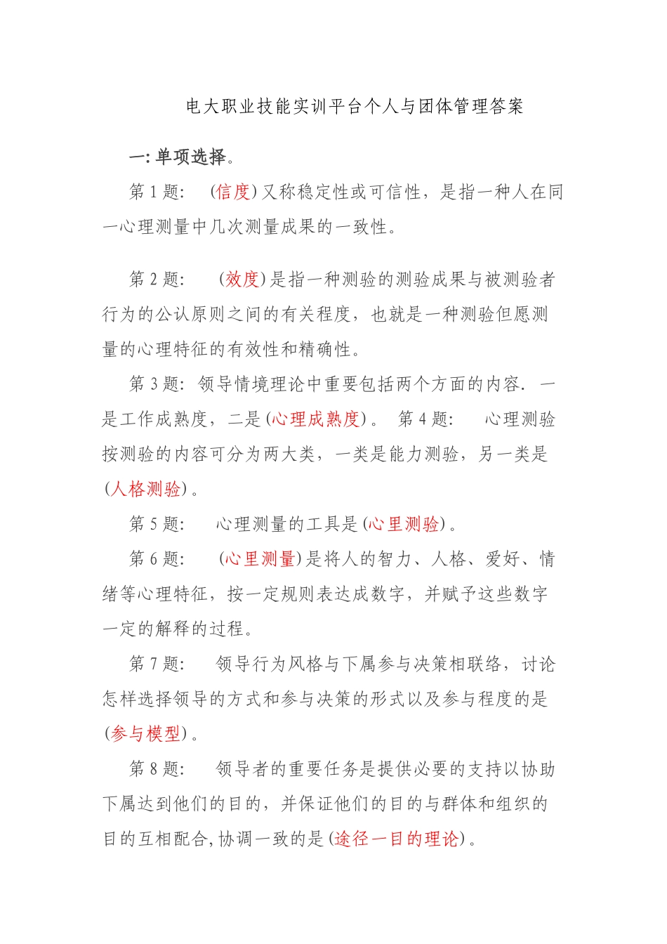 2025年电大职业技能实训平台个人与团队管理答案_第1页
