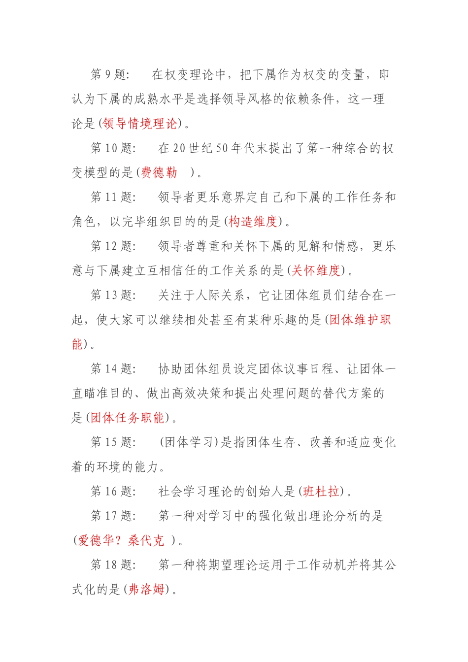 2025年电大职业技能实训平台个人与团队管理答案_第2页