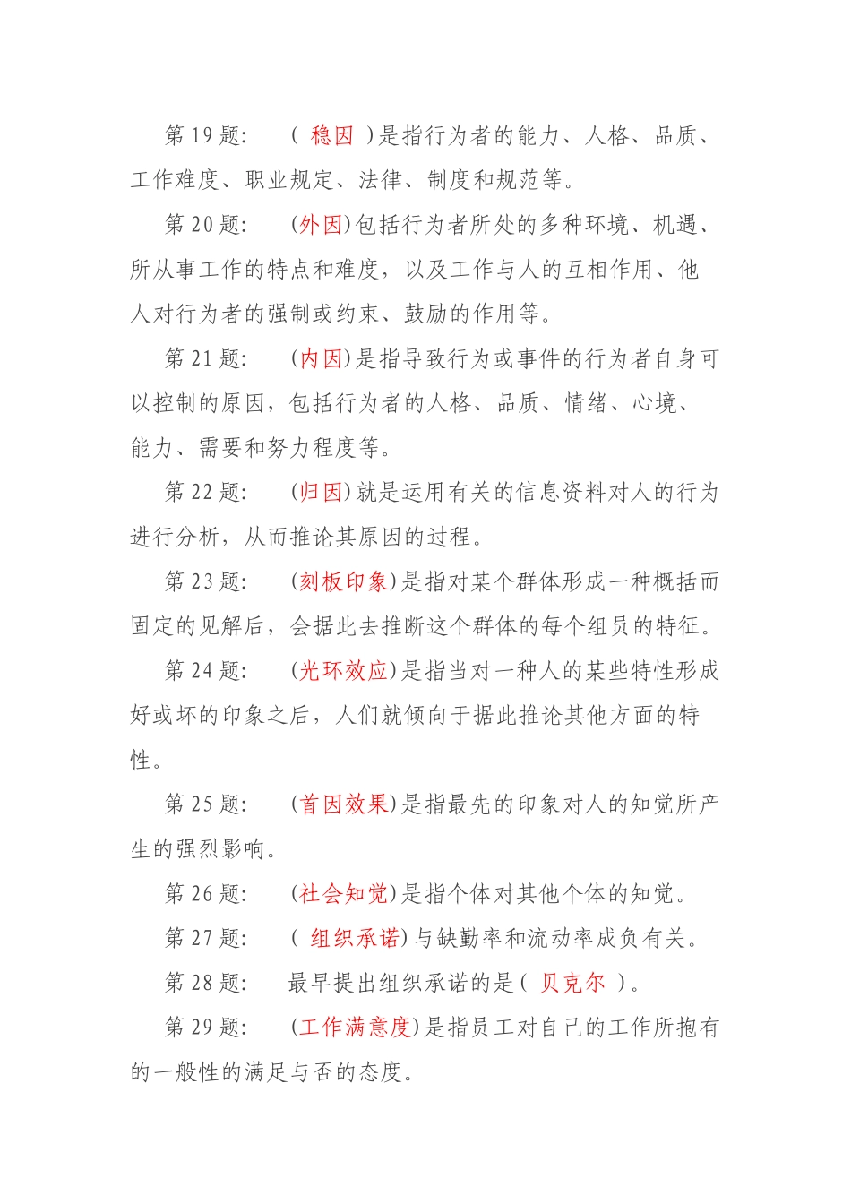 2025年电大职业技能实训平台个人与团队管理答案_第3页
