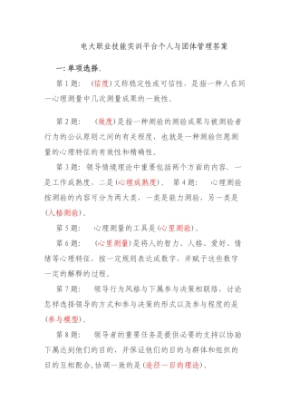 2025年电大职业技能实训平台个人与团队管理答案