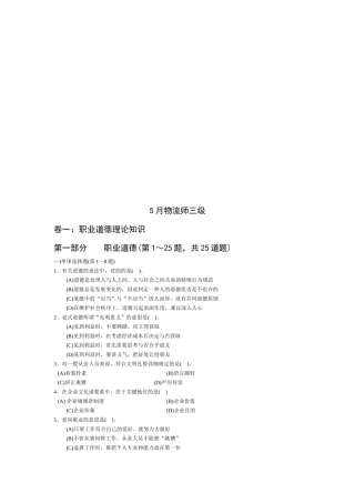 2025年物流师三级考试试题