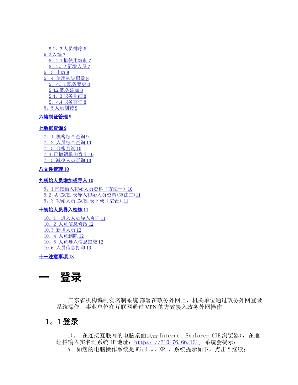 广东省机构编制实名制管理系统使用手册_第2页