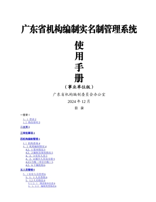 广东省机构编制实名制管理系统使用手册