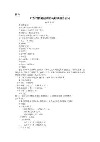广东省校外培训机构培训服务合同