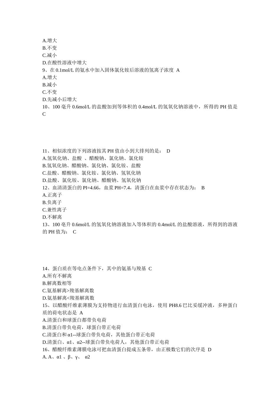2025年生化三基检验知识测试及答案_第2页