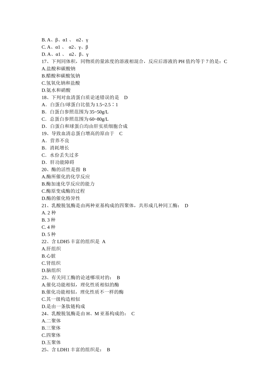2025年生化三基检验知识测试及答案_第3页