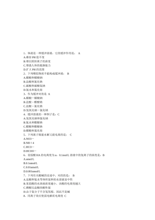 2025年生化三基检验知识测试及答案