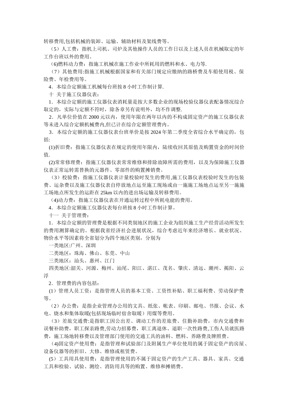 广东省水电安装工程综合定额_第3页