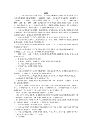 广东省水电安装工程综合定额