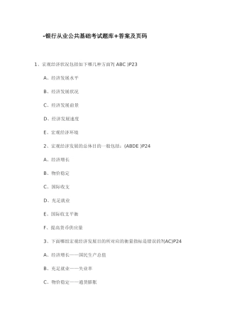 2025年银行从业公共基础考试题库答案