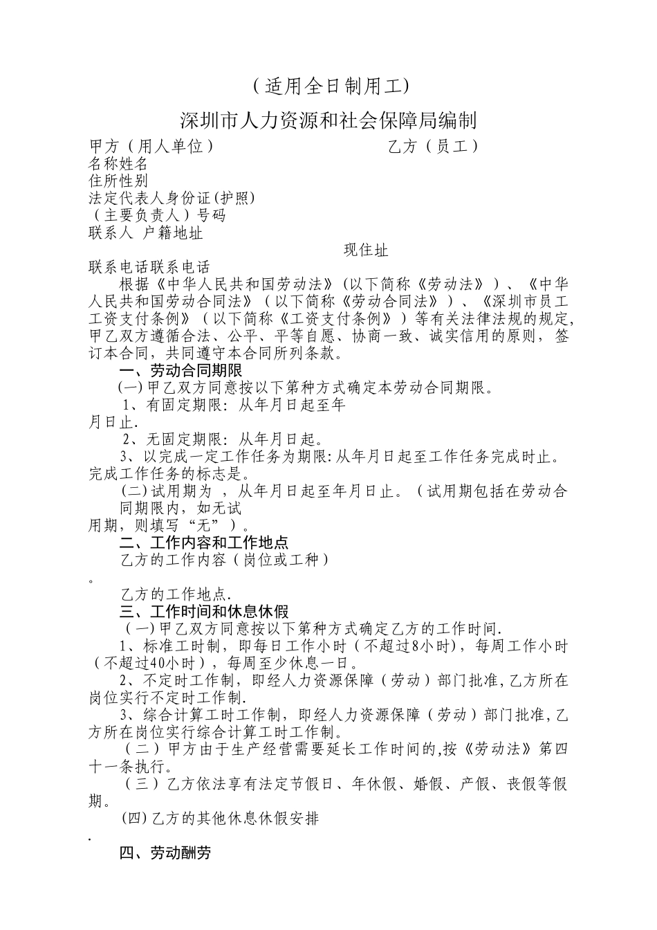 广东省深圳市劳动合同样本_第2页