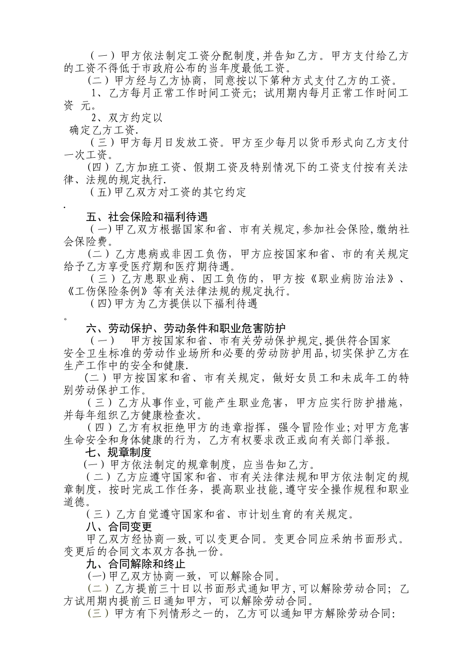 广东省深圳市劳动合同样本_第3页