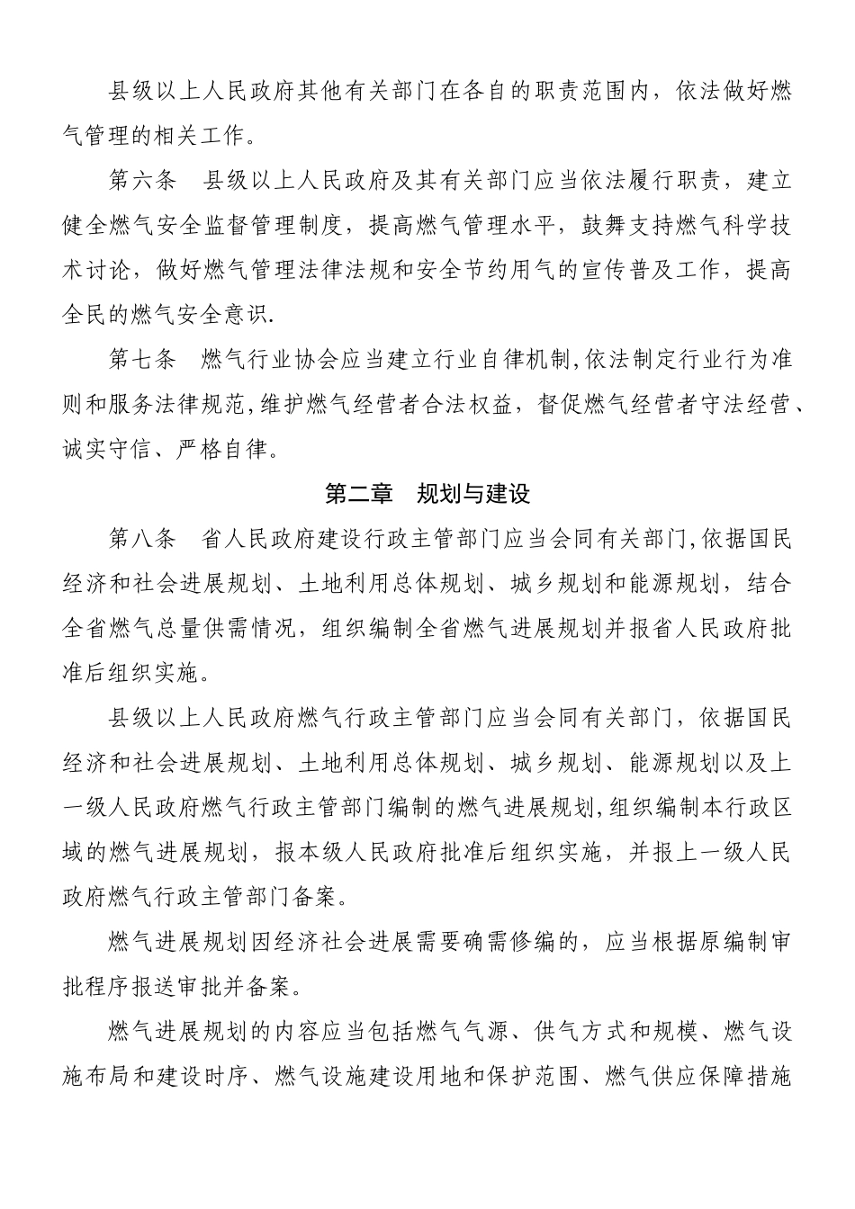 广东省燃气管理条例_第2页