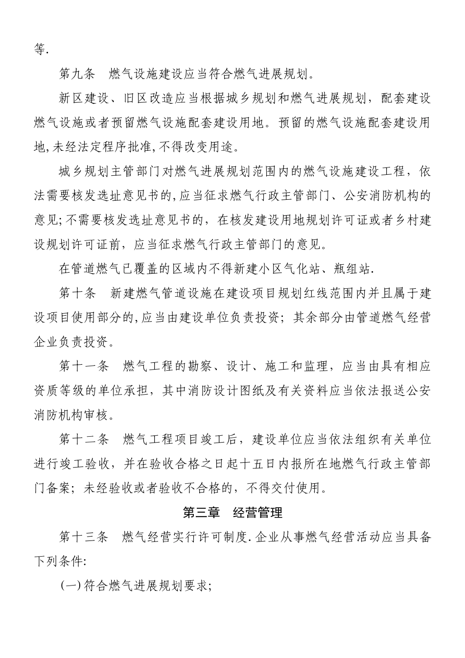 广东省燃气管理条例_第3页