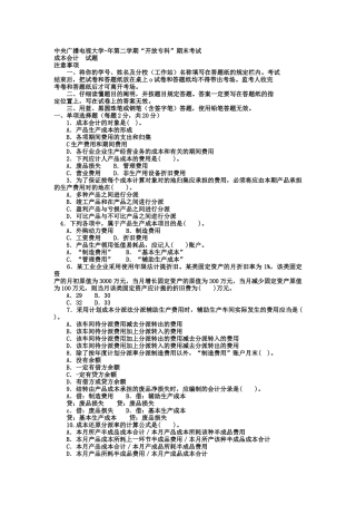 2025年电大专科会计学《成本会计》试题及答案