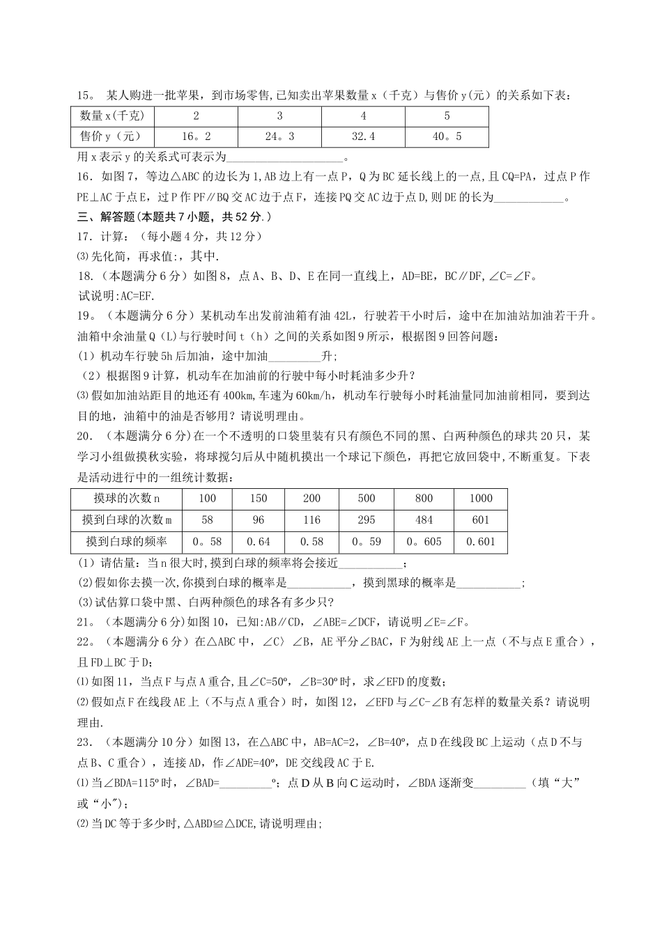 广东省深圳市龙岗区-学年七年级下册数学期末试卷_第2页