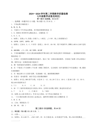 广东省深圳市龙岗区-学年七年级下册数学期末试卷