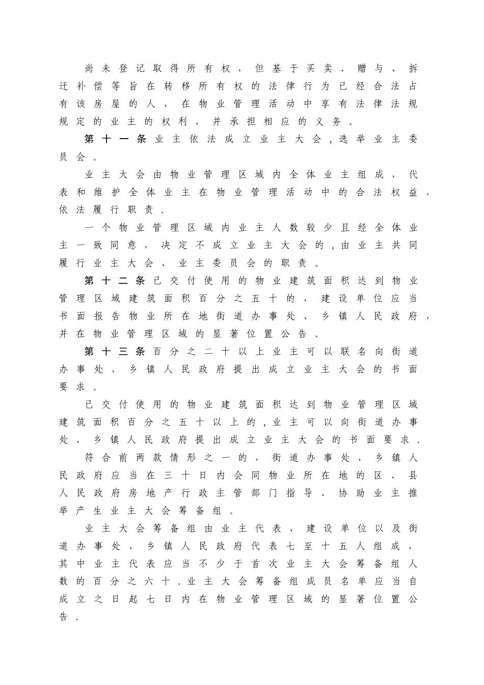 广东省物业管理条例_第3页