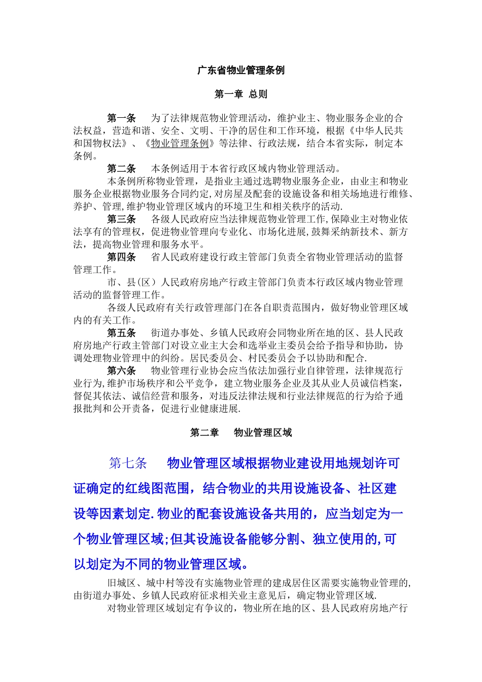 广东省物业管理条例_第1页