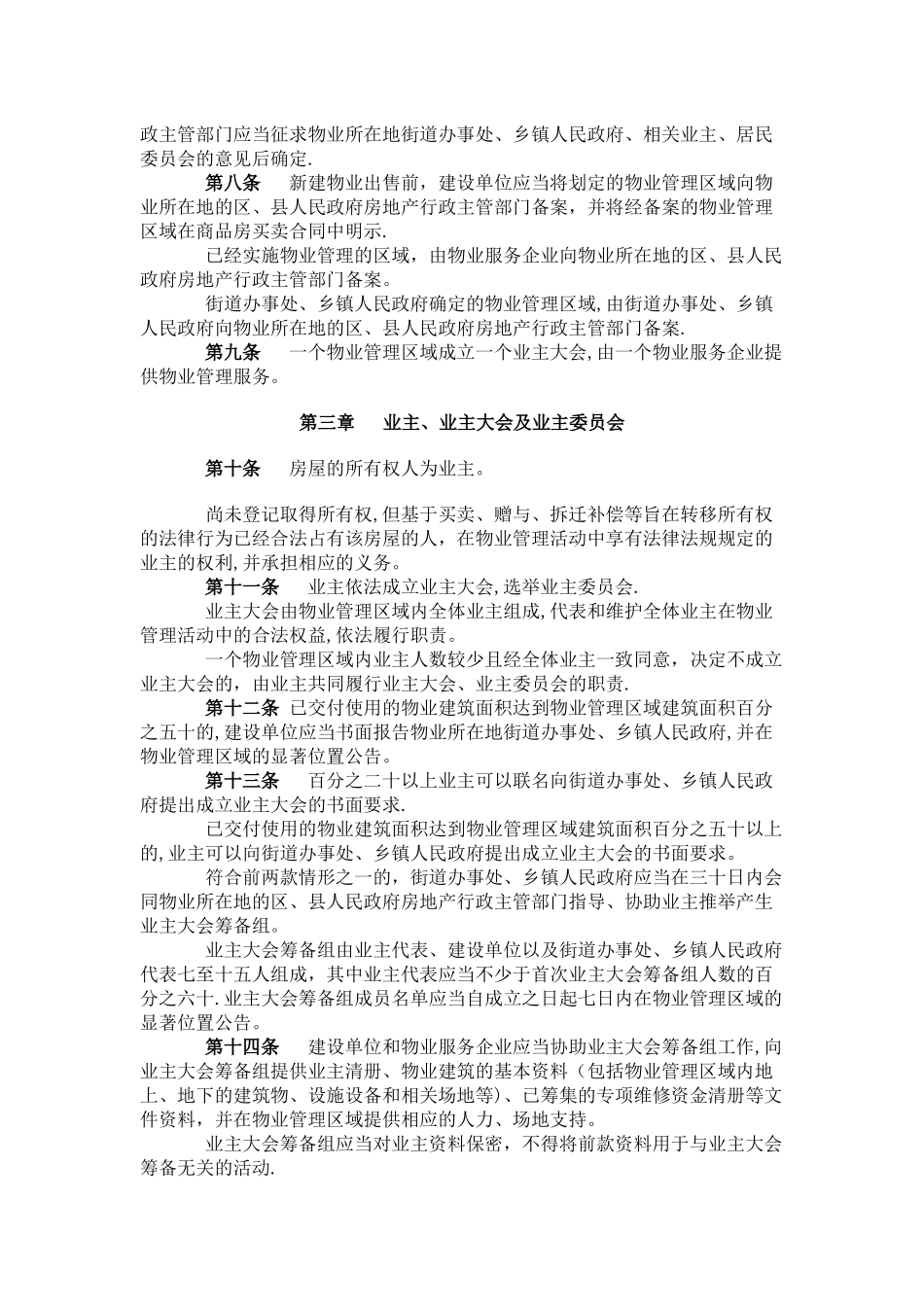广东省物业管理条例_第2页