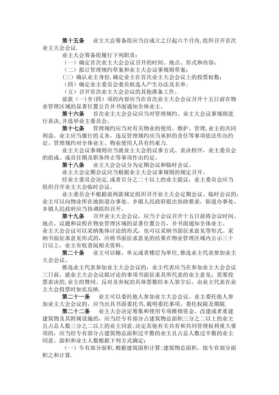 广东省物业管理条例_第3页