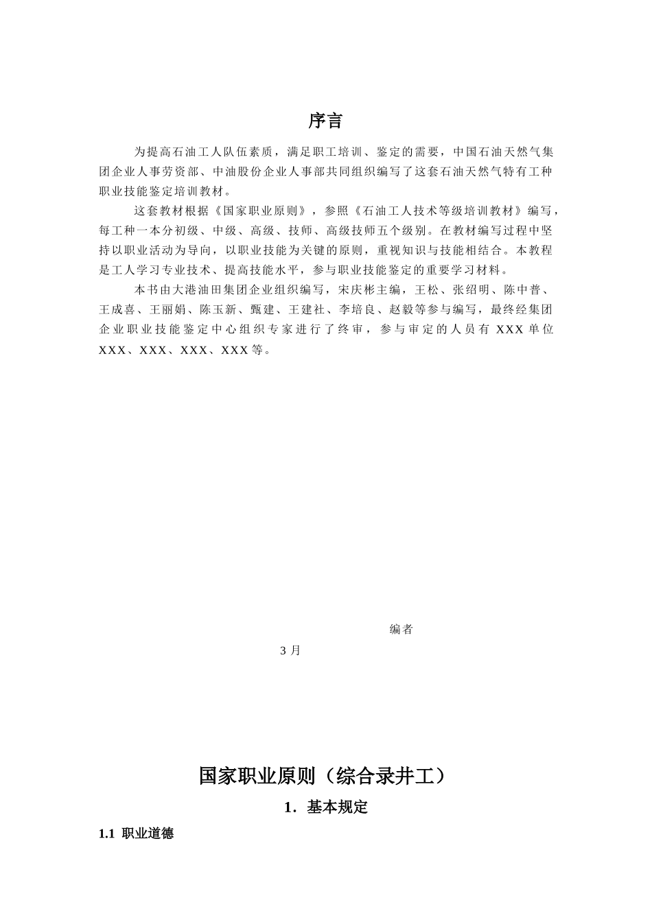 2025年高级综合录井工培训教程和题库_第3页
