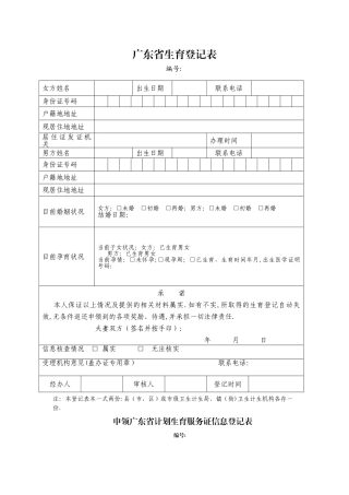 广东省生育登记表
