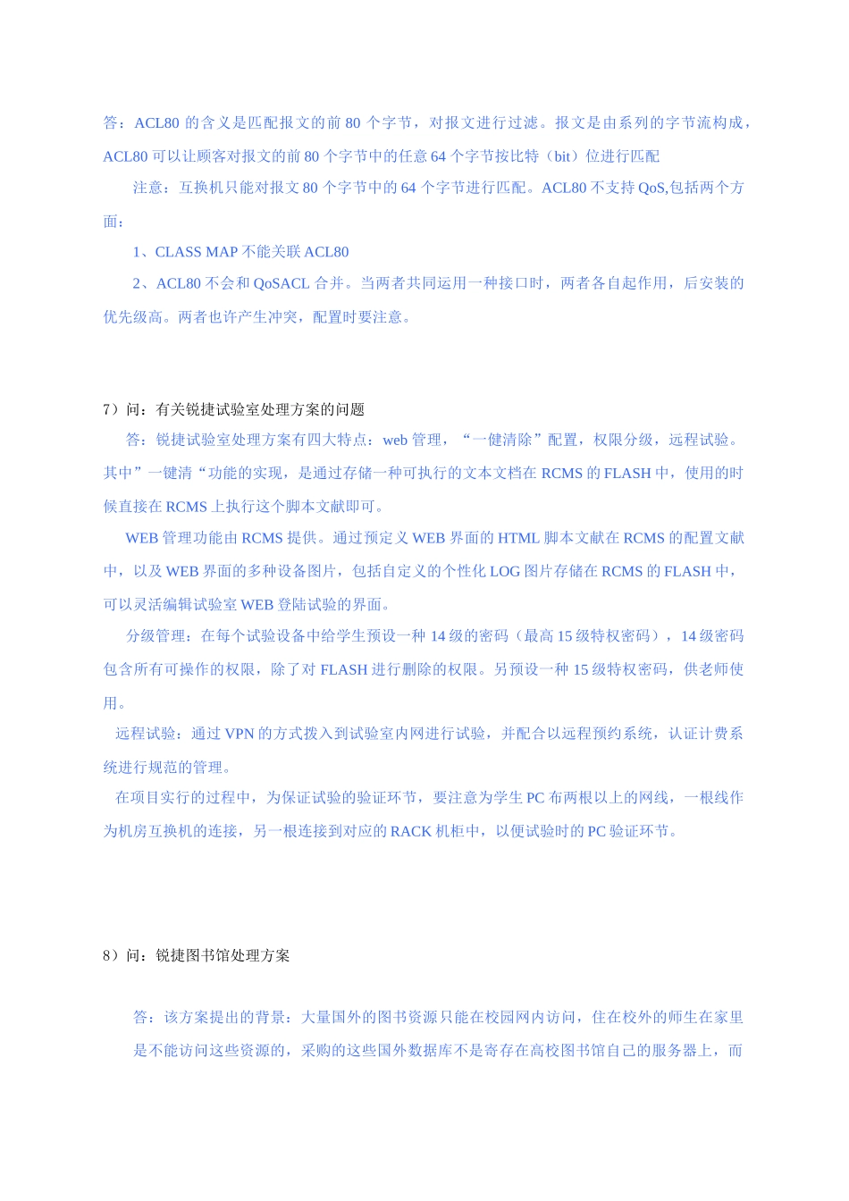 2025年锐捷网络服务商资质认证考试复习题目第二轮售后培训_第3页