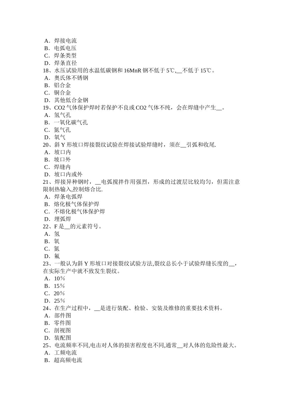 广东省电焊工中级气焊技师考试试卷_第3页