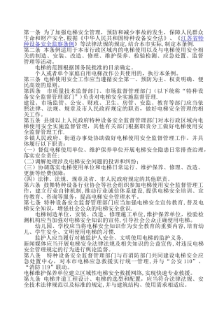 广东省电梯安全管理条例