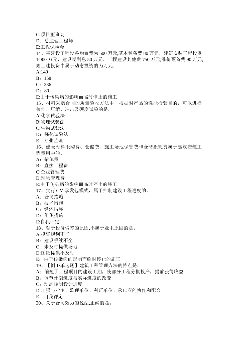 广东省监理工程师：建设工程合同管理概述考试题_第3页