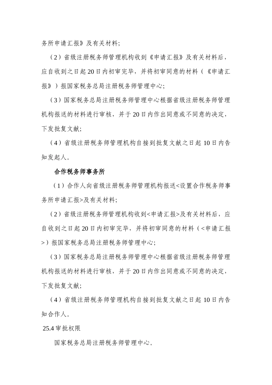 2025年税务师事务所管理税务师事务所管理公共服务_第3页