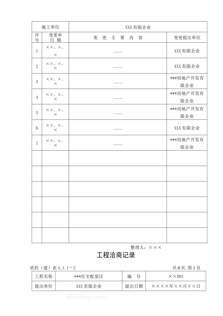 2025年电气施工全套质量验收资料_第3页