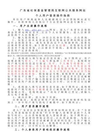 广东省社保基金管理局互联网公共服务网站个人用户登录操作指南