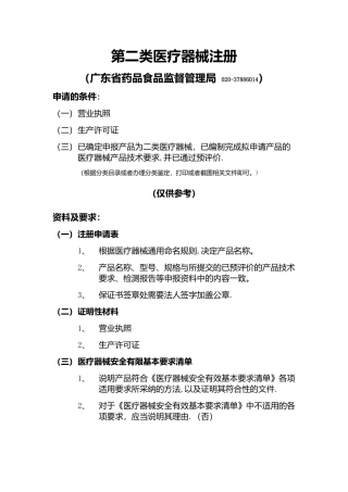 广东省第二类医疗器械注册总结经验