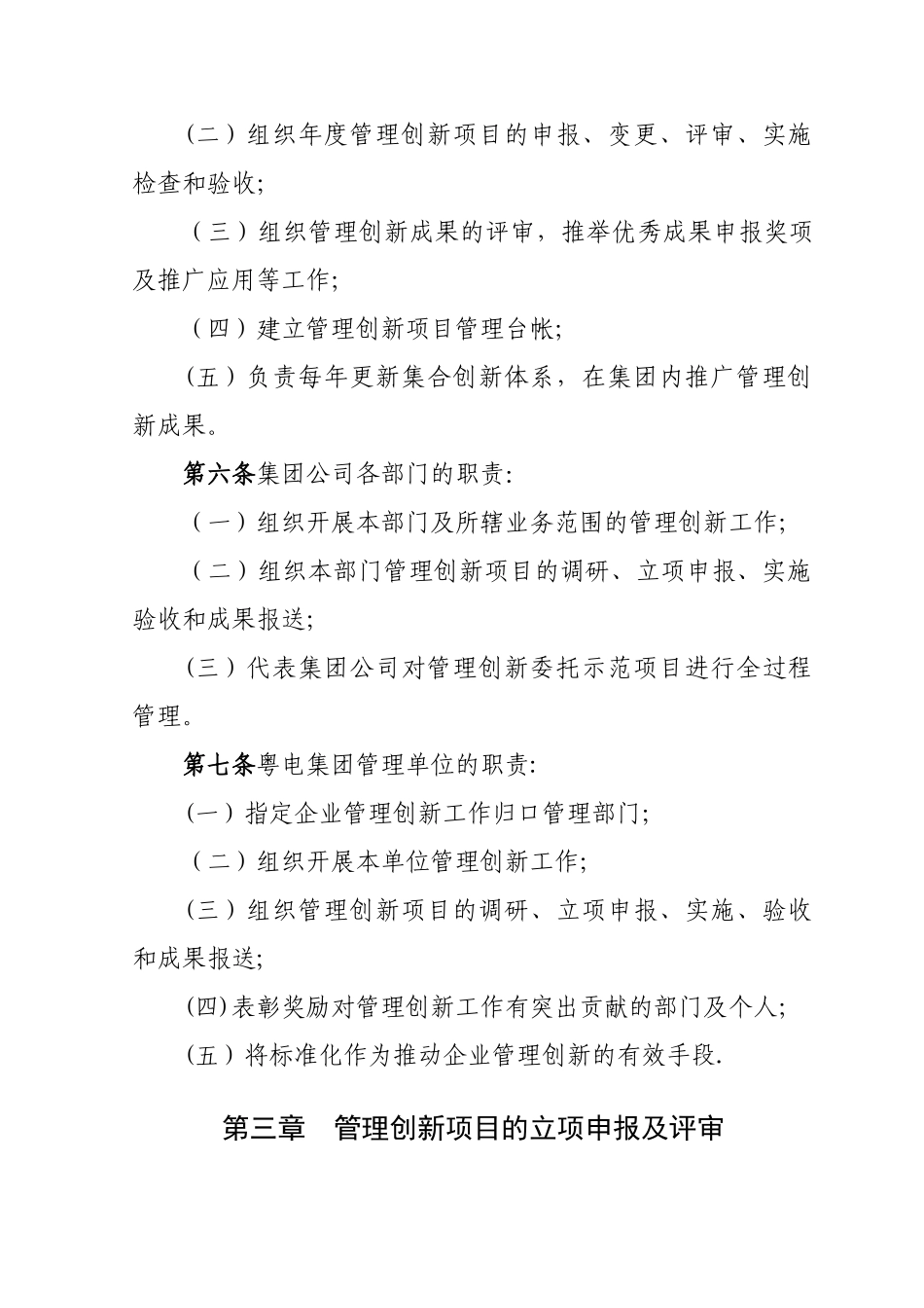 广东省粤电集团管理创新管理办法_第2页