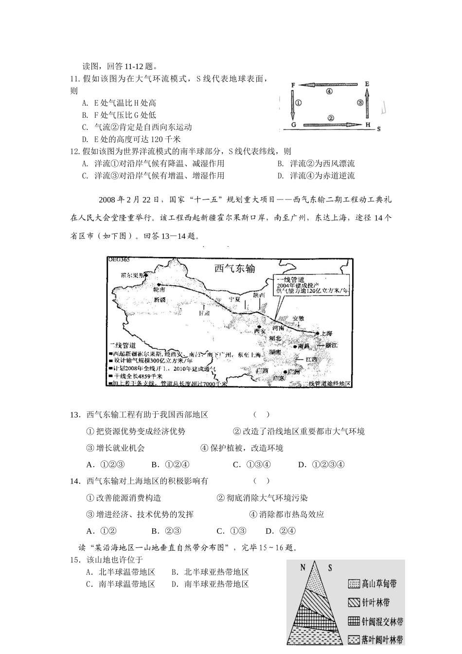 2025年淮阴区高二地理学业水平测试模拟试题_第3页