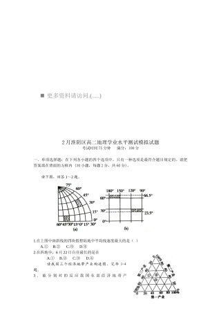 2025年淮阴区高二地理学业水平测试模拟试题