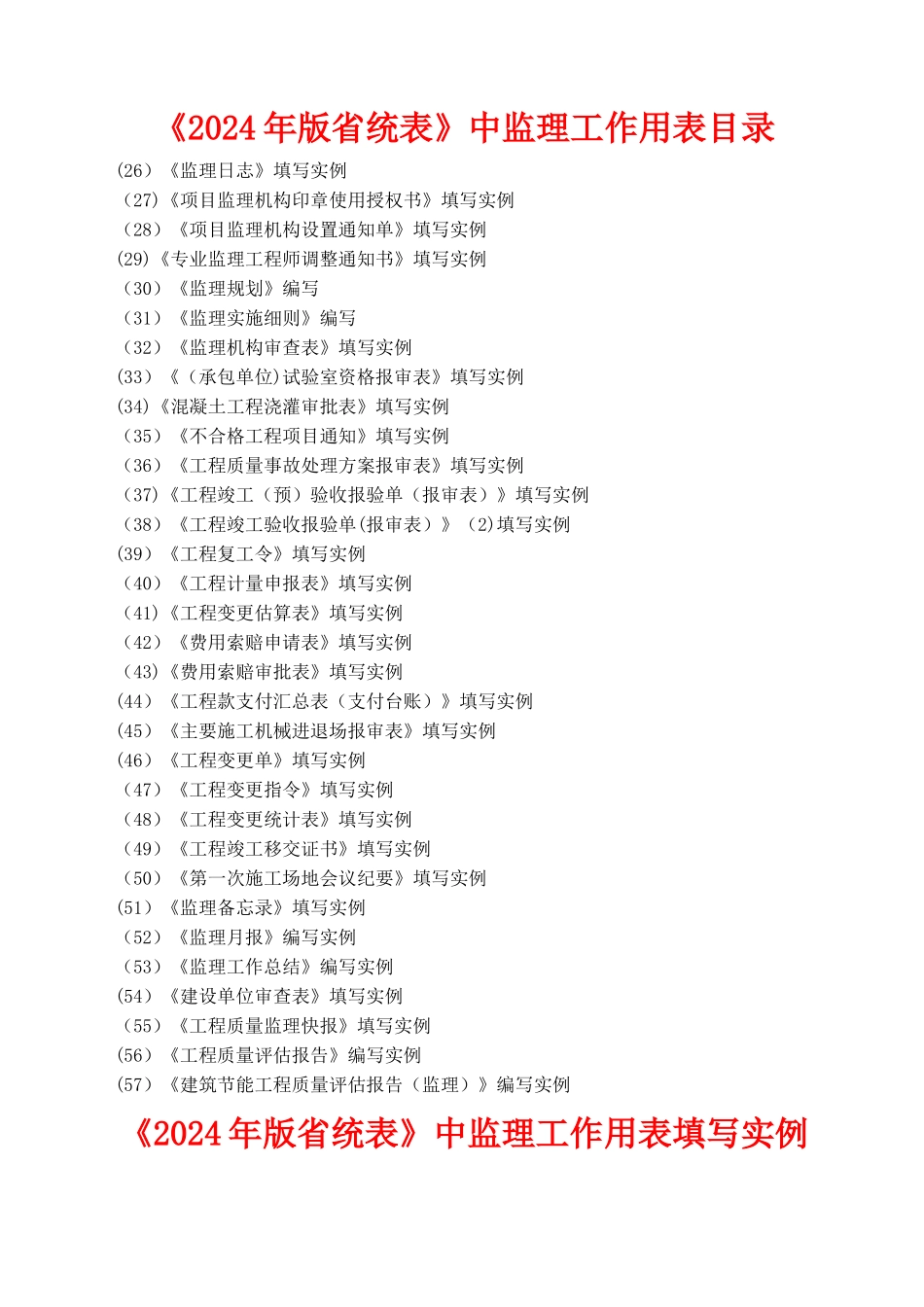 广东省统表中监理用表填写实例_第2页