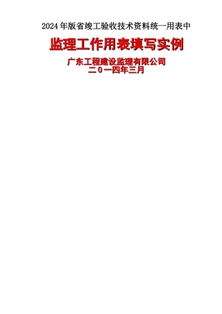 广东省统表中监理用表填写实例