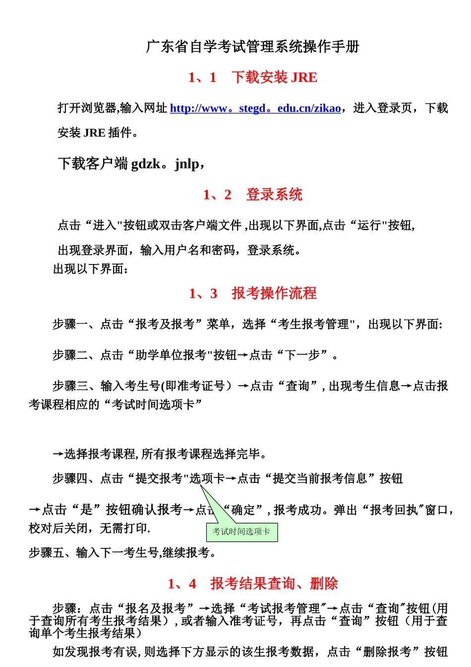 广东省自学考试管理系统操作手册_第1页