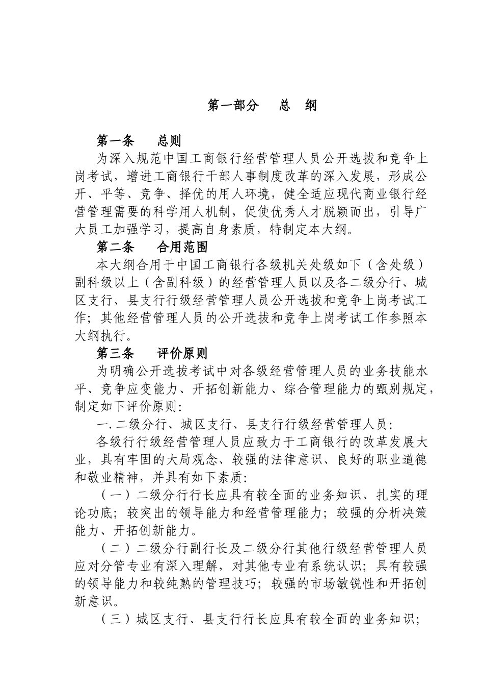 2025年银行经营管理人员公开选拔与竞争上岗考试_第2页